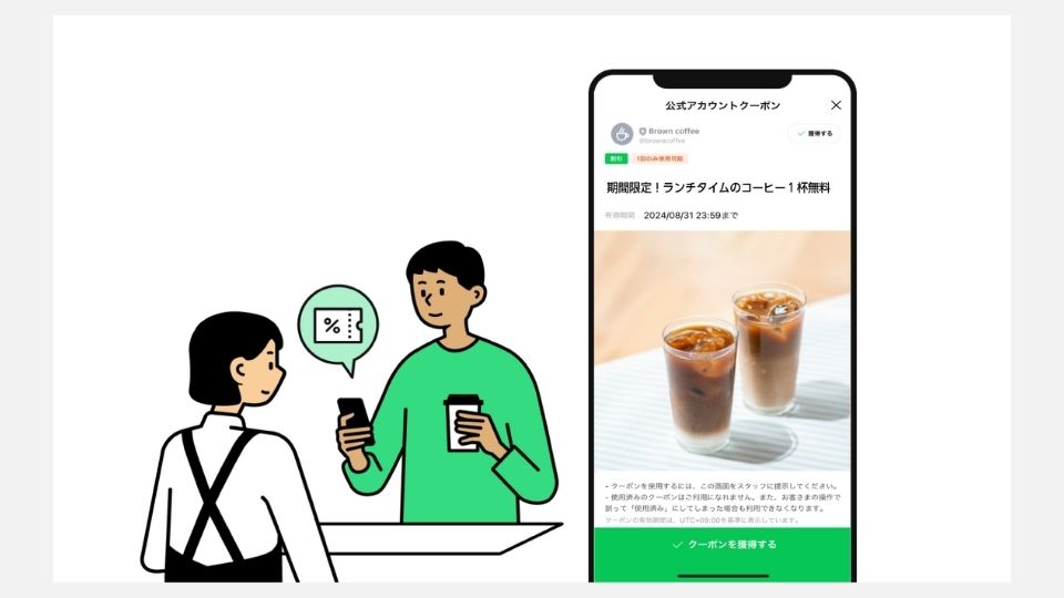LINE公式アカウントのクーポン機能